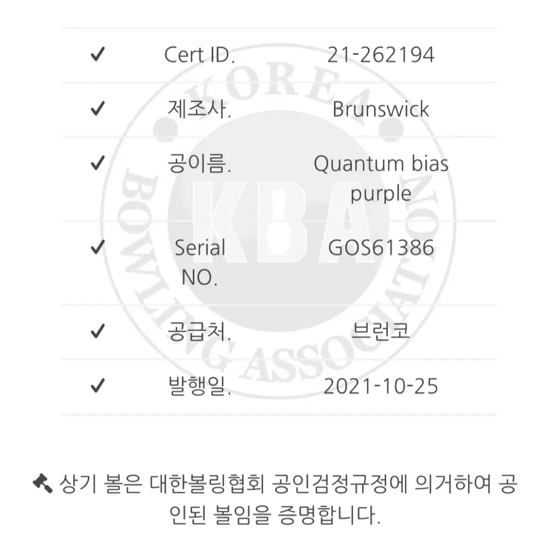 [중고] 브런스윅 - 퀀텀 바이어스 퍼플 15파운드 (공인구)