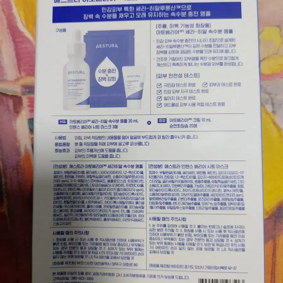 아토베리어 세라-히알 속수분 앰플30ml