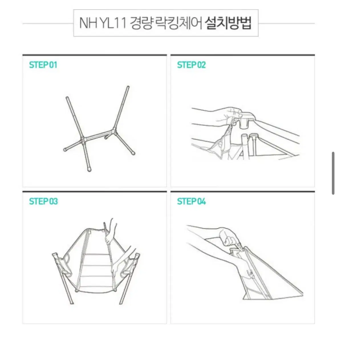 네이처하이크 경량 락킹체어 YL11 캠핑 흔들의자