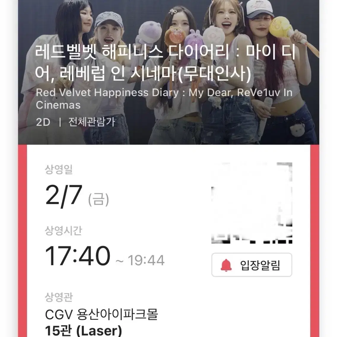 레드벨벳 무대인사 cgv 2/7 콘서트