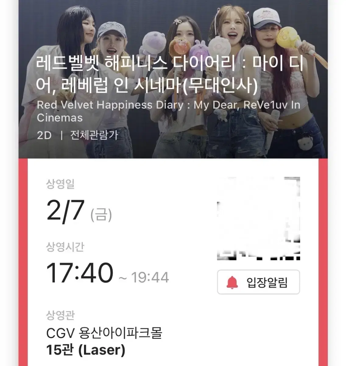 레드벨벳 무대인사 cgv 2/7 콘서트