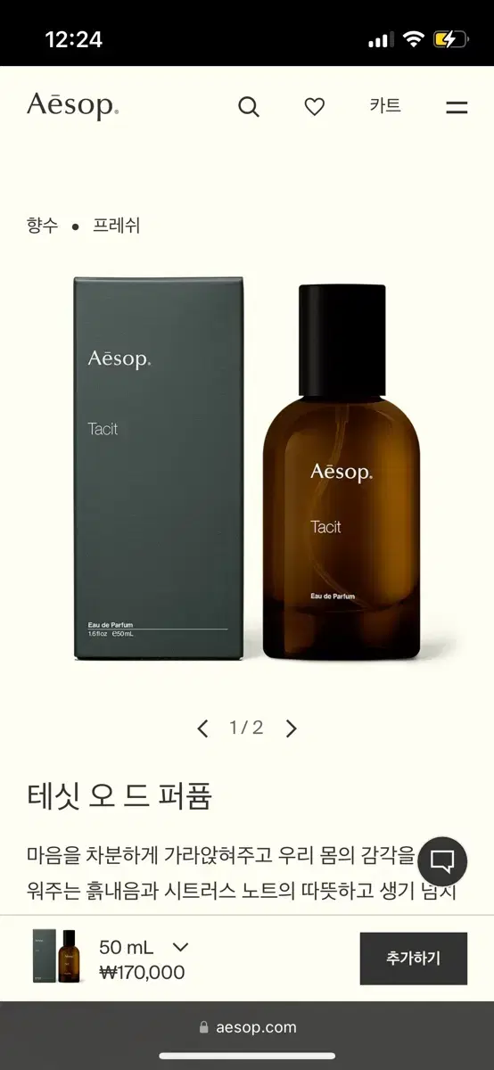 이솝 테싯 향수 50ml