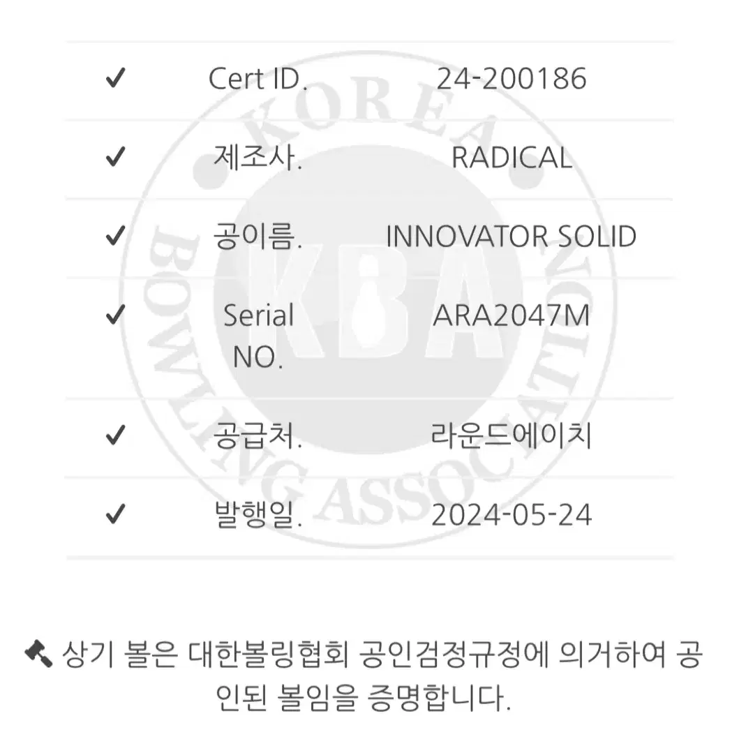 [중고] 래디컬 - 이노베이터 솔리드 15파운드 (공인구)