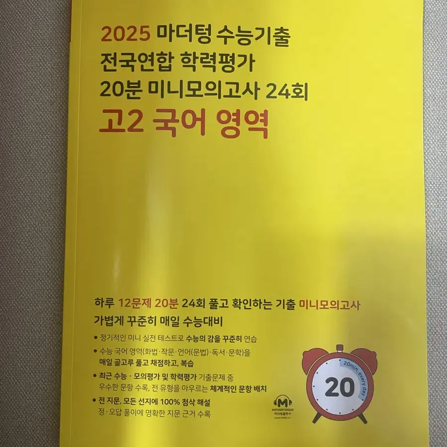 2025 마더텅 수능기출 국어 (고2)