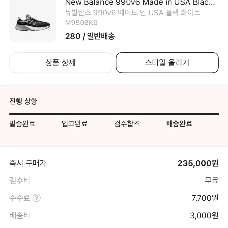 뉴발란스 990v6 블랙 280