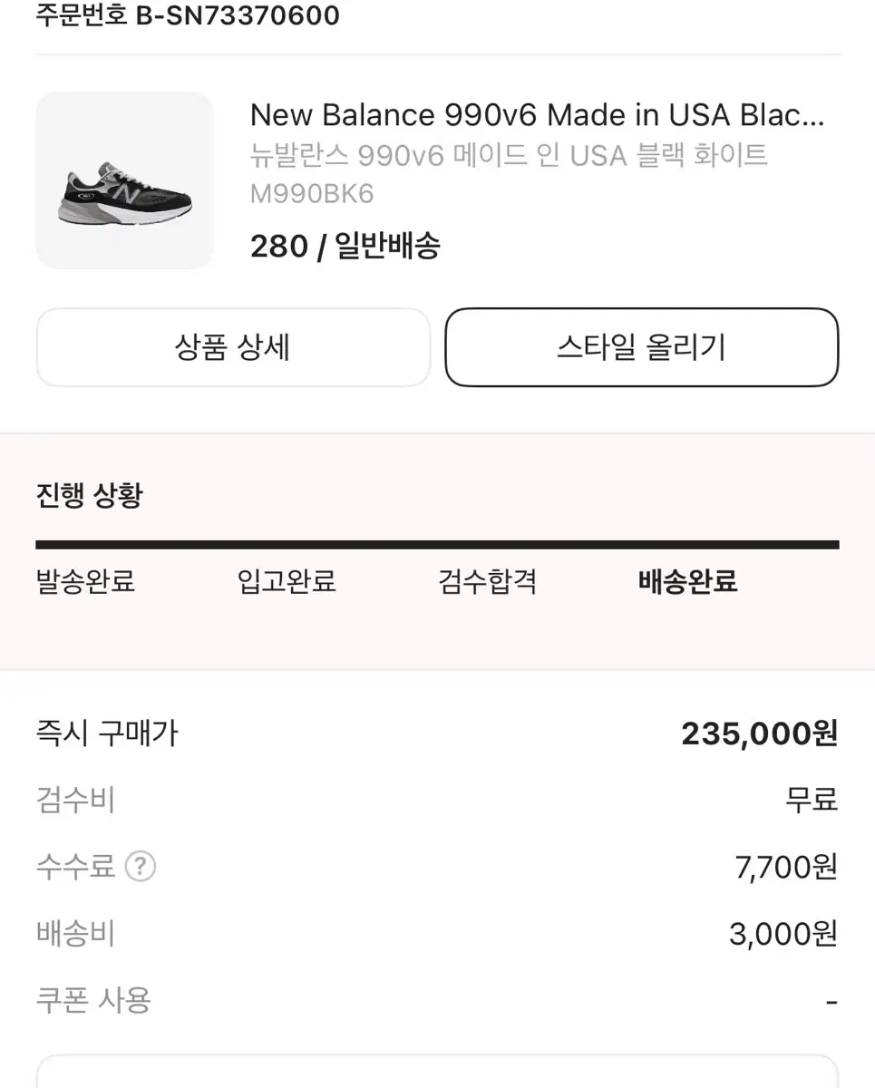 뉴발란스 990v6 블랙 280