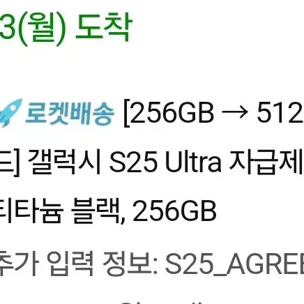 갤럭시 S25 Ultra 512GB