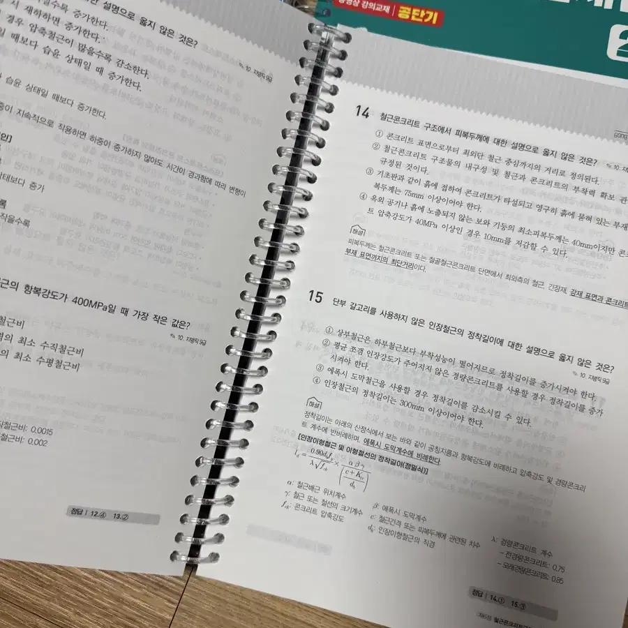 2025 안남식 건축구조 건축계획 기출문제집 공단기 건축직