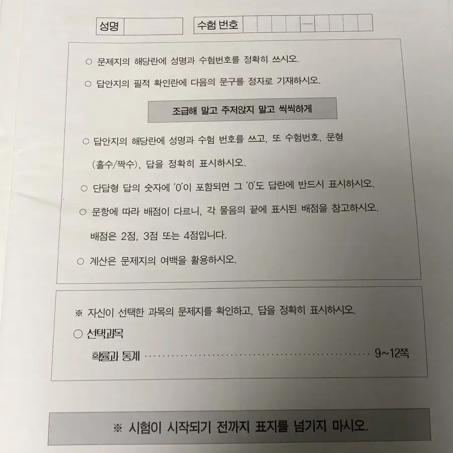 2026학년도 시대인재 남지현 확통 기출 모고 하프 모고 확통모의고사