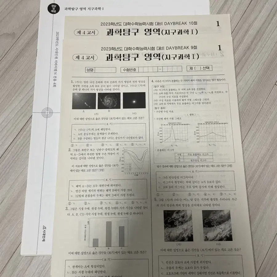 시대인재 생명과학/지구과학 브릿지, 엑셀러레이터