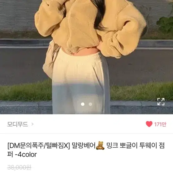 에이블리 모디무드 밍크 뽀글이 투웨어 점퍼 !!블랙!! ((급처