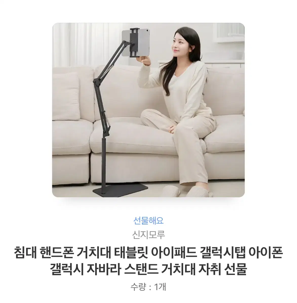 신지모루 핸드폰 태블릿 아이패드 거치대