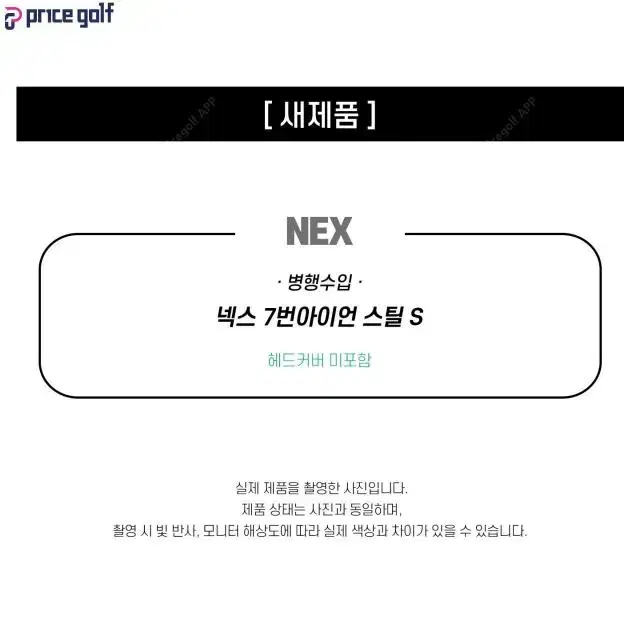 넥스 NEX 단품 7번아이언 스틸 S