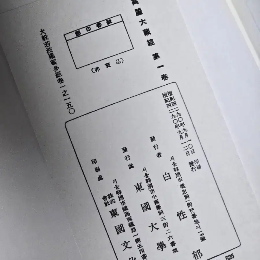 고려대장경 영인본 전집 (총48권)