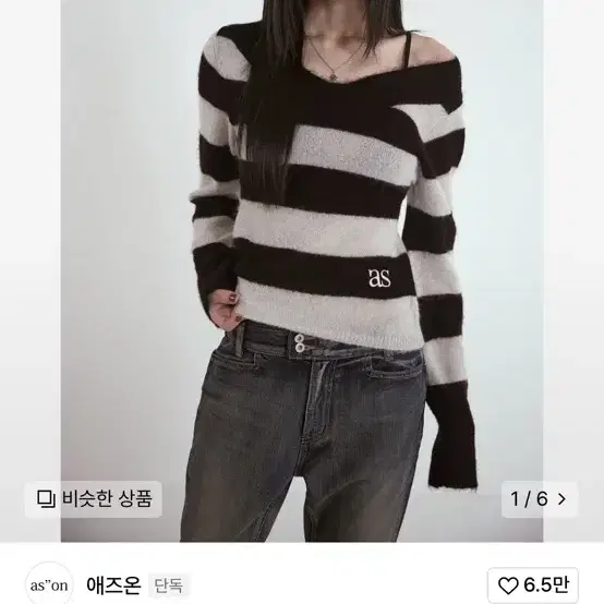 애즈온 - PONY STRIPE KNIT / BLACK