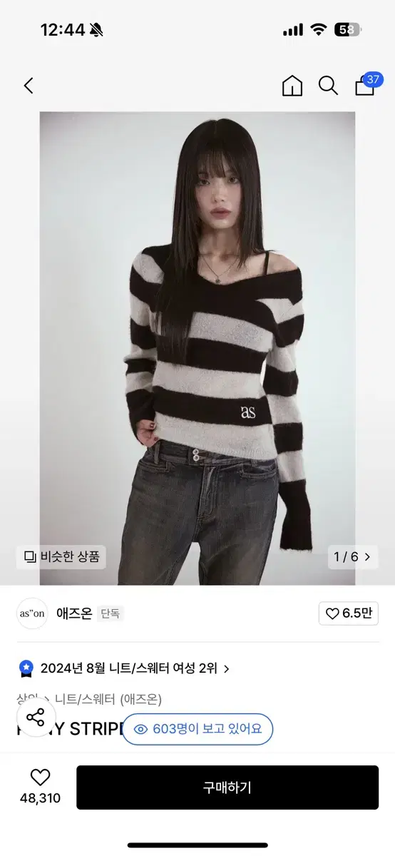 애즈온 - PONY STRIPE KNIT / BLACK