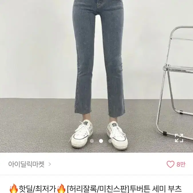 에이블리 투버튼 하이웨스트 부츠컷 데님 청바지 s