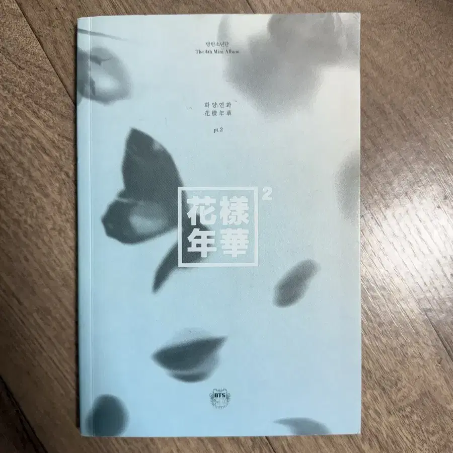 BTS 화양연화 pt.2 앨범