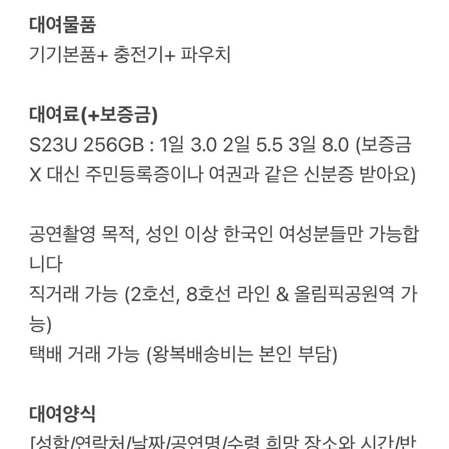 갤럭시 울트라23 대여