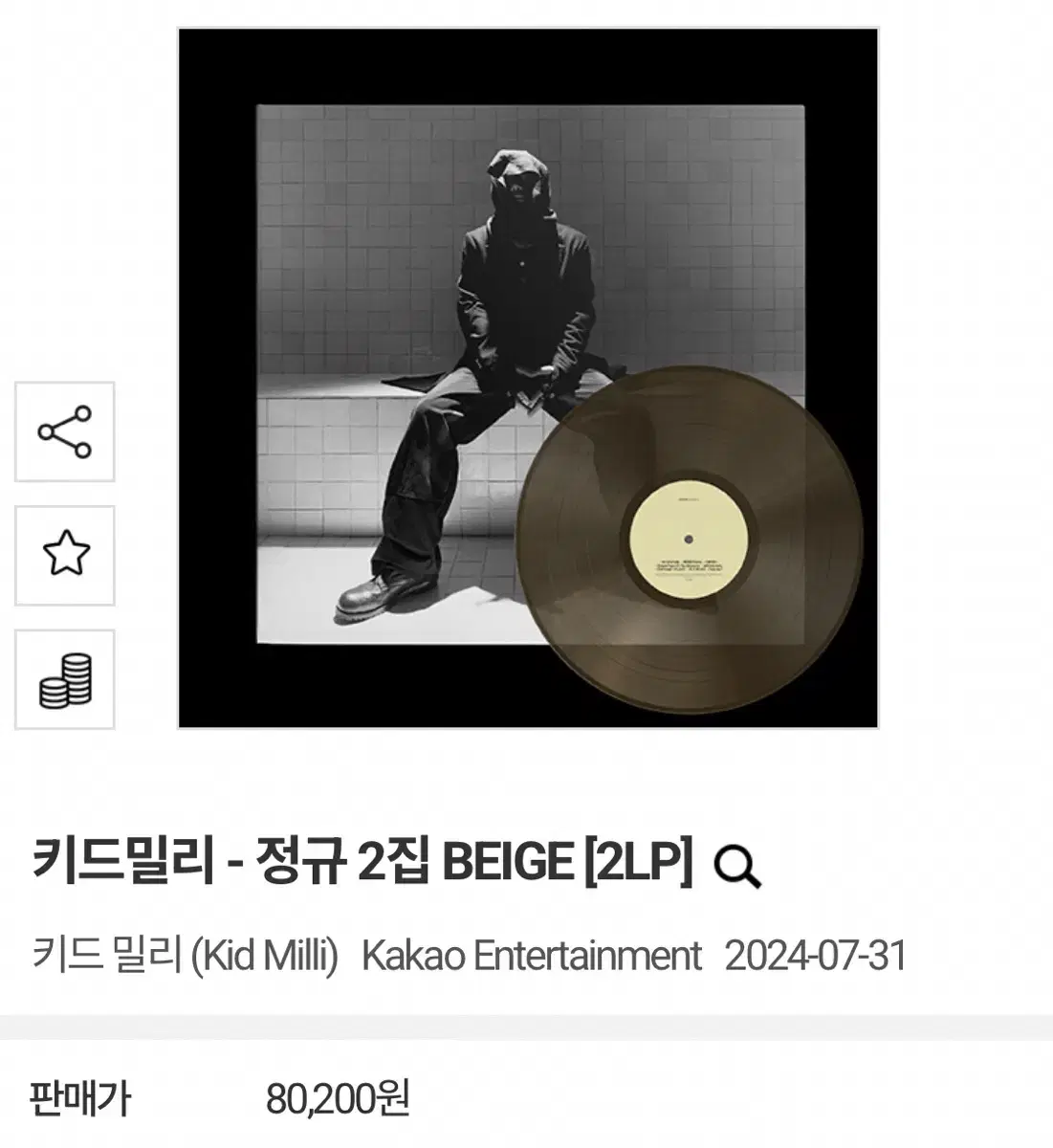 키드밀리 LP 싸인