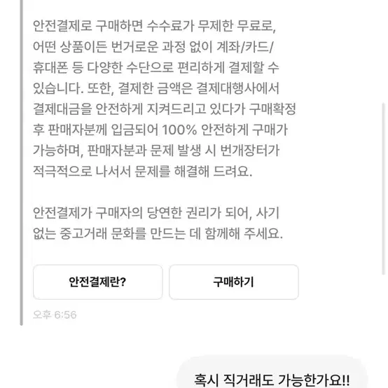 사기&비매너 조심하세요 이분 이상함