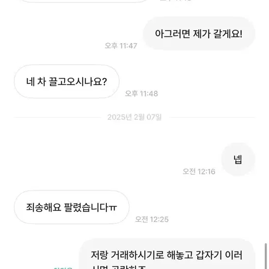 사기&비매너 조심하세요 이분 이상함