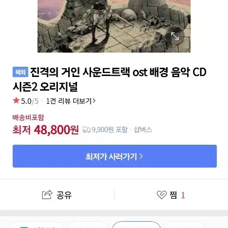 일본산 진격거 cd