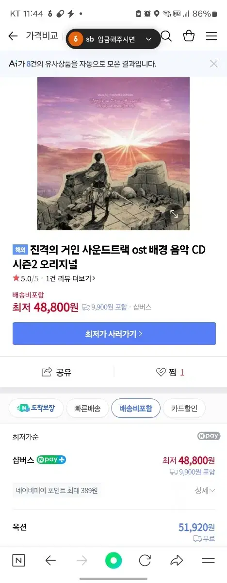 일본산 진격거 cd