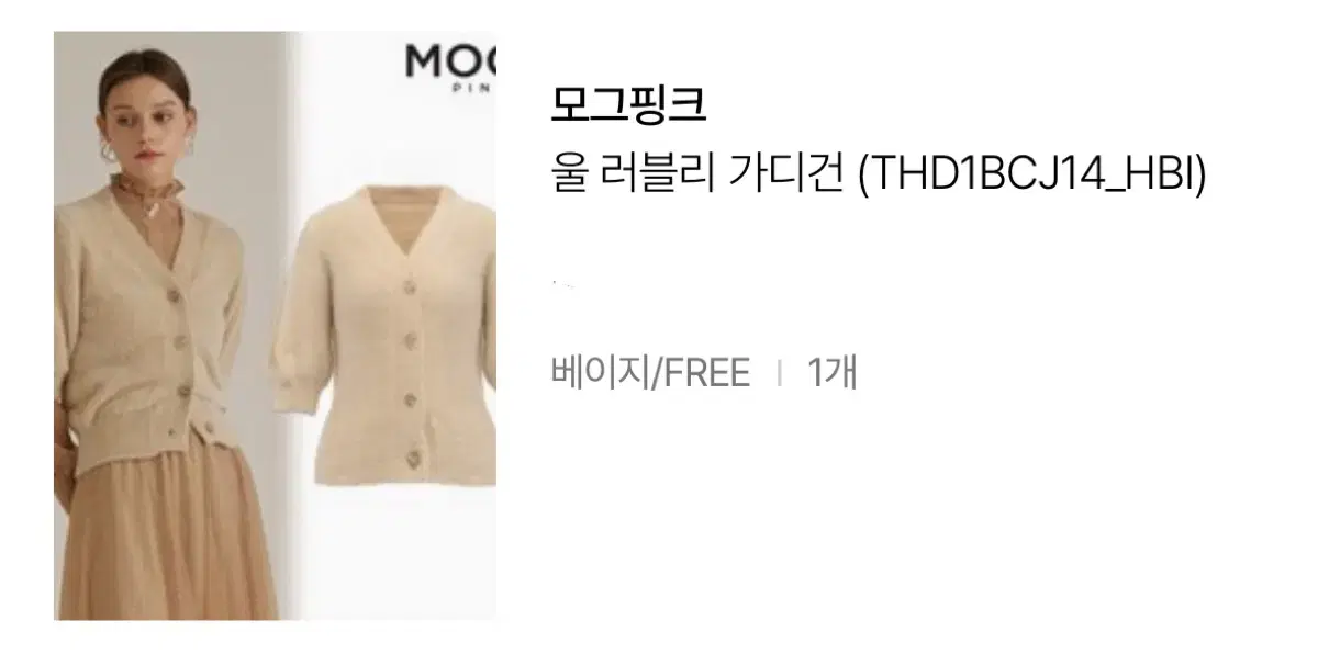 MOGG 울 러블리 가디건