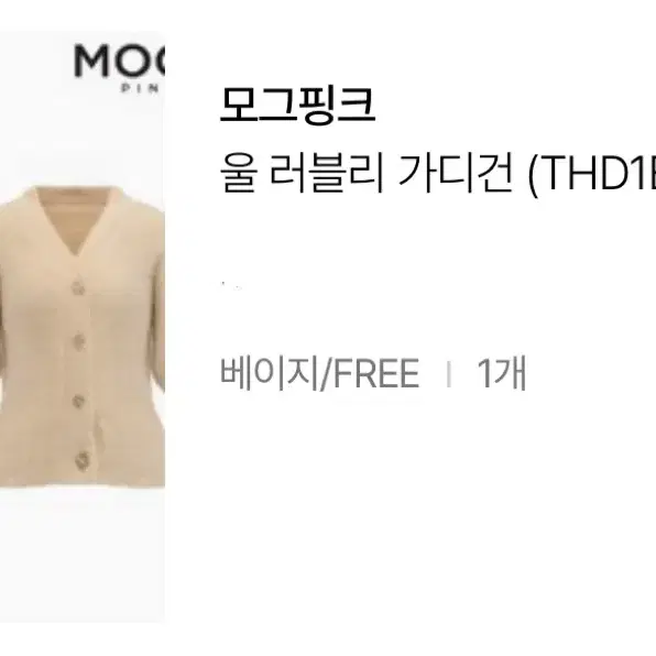 MOGG / 울 러블리 가디건