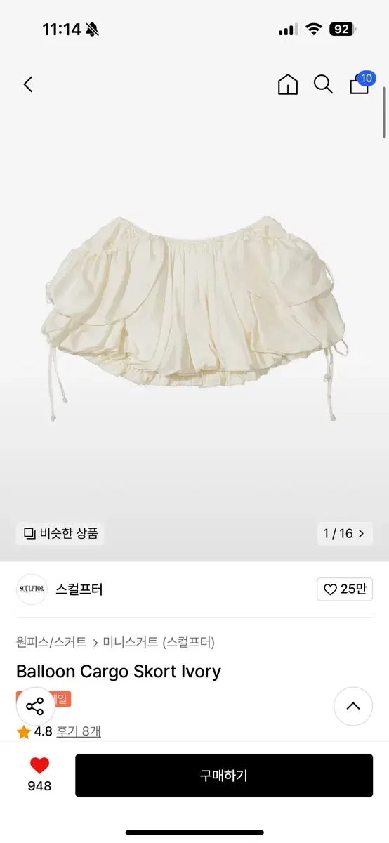 무신사 스컬프터 벌룬 카고 스커트 아이보리 캉캉치마 캉캉스커트 벌룬스커트