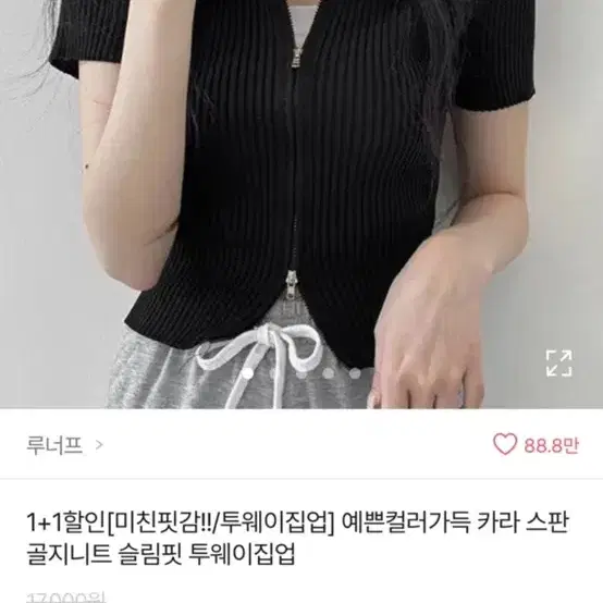 에이블리 반팔 골지 니트 집업