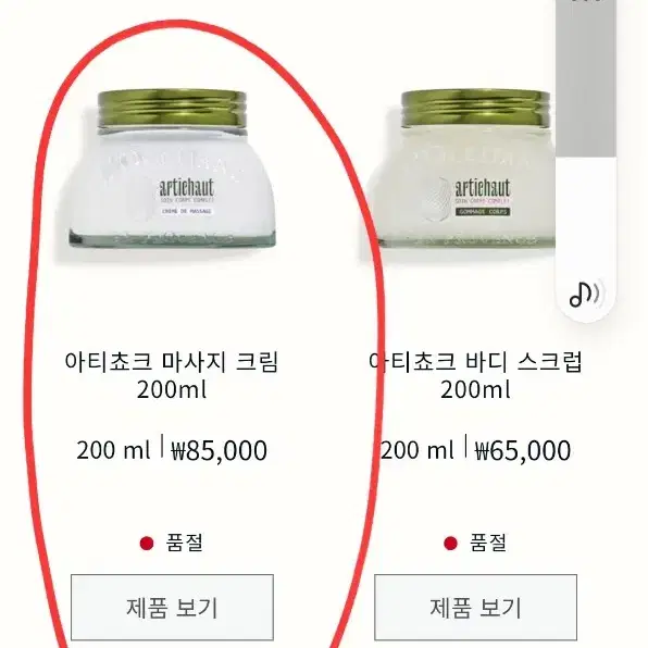 록시땅 바디 마사지 크림 새거