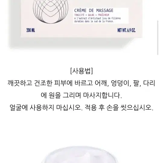 록시땅 바디 마사지 크림 새거