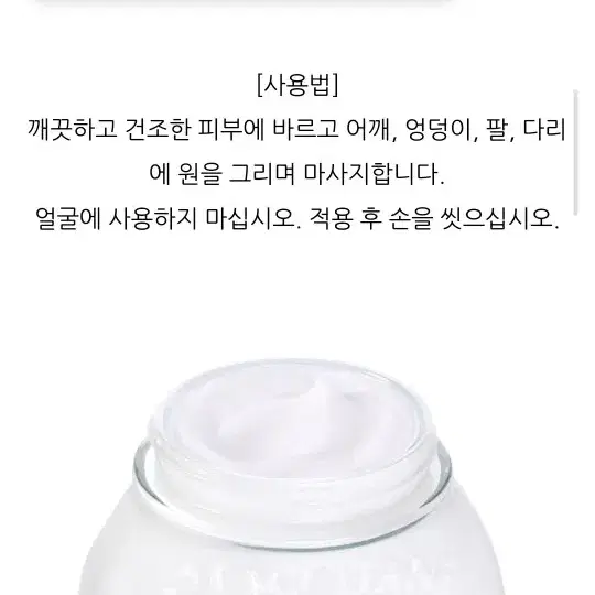 록시땅 바디 마사지 크림 새거