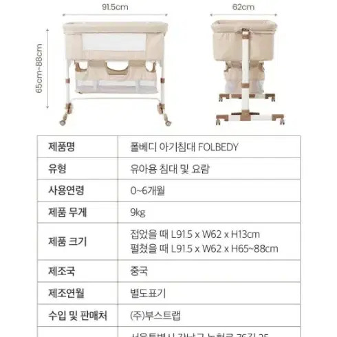 라비킷 폴베디 -아기침대 -미개봉상품