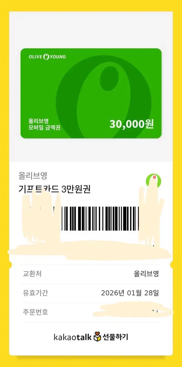 올리브영 기프티콘 3만원 판매해요