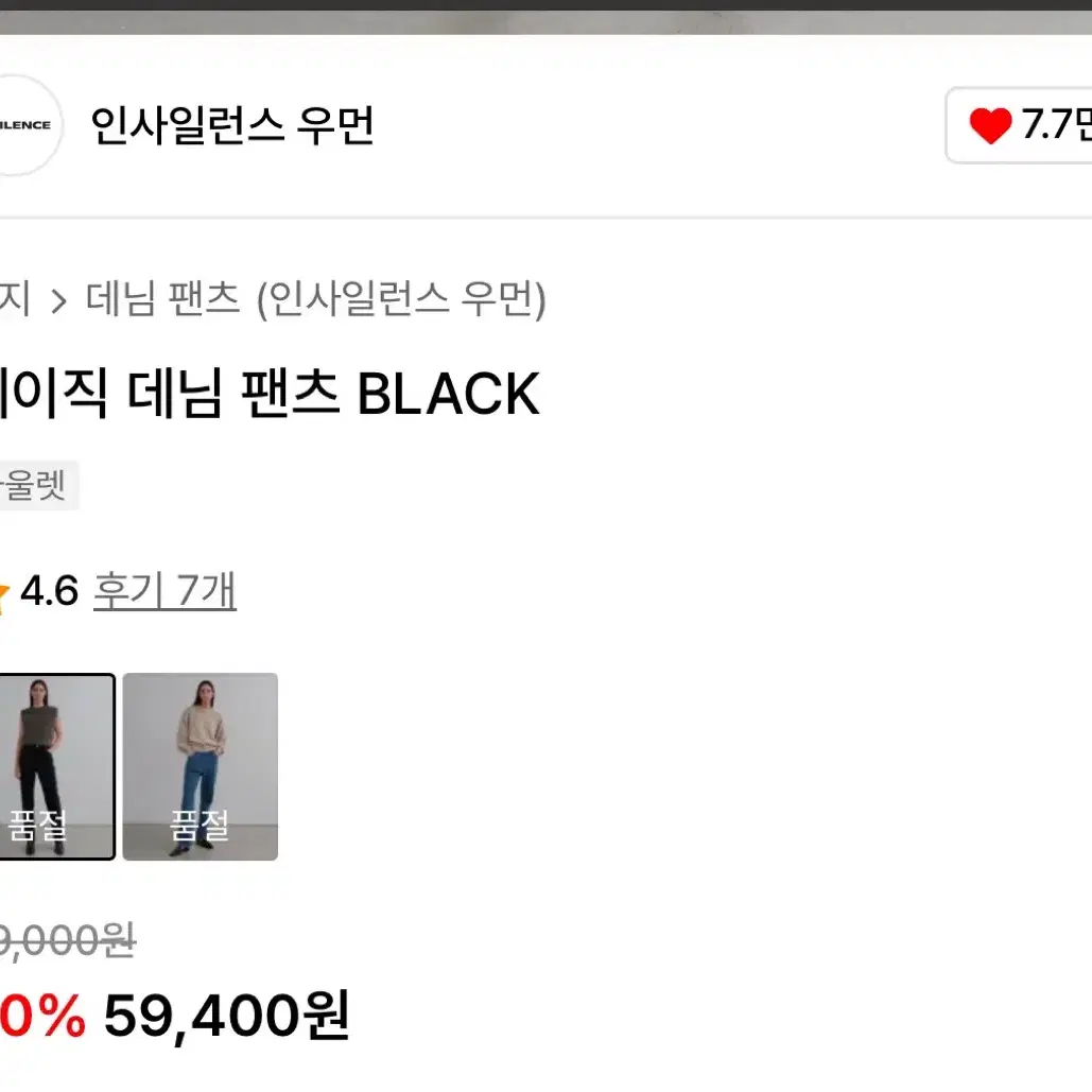 인사일런스 / 베이직 데님 팬츠 BLACK