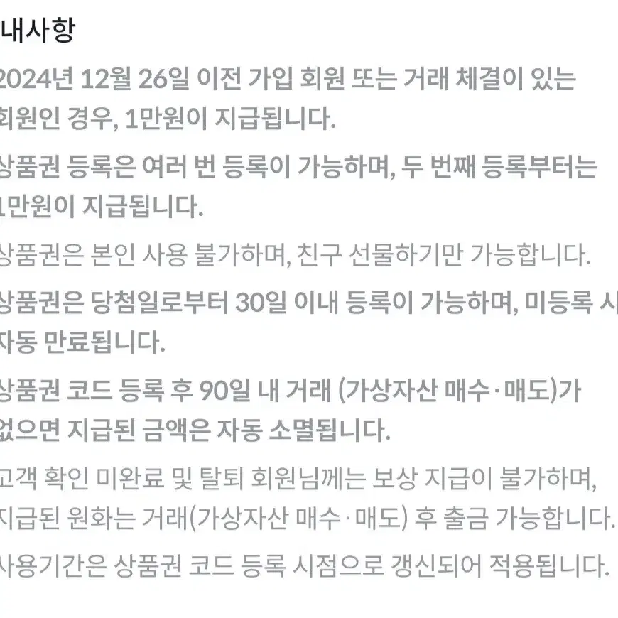 빗썸 선물하기 5만원 쿠폰 판매