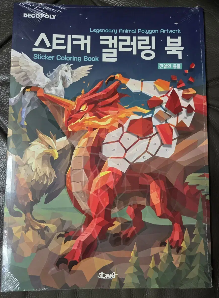 데코폴리 스티커 컬러링 북 전설의 동물 반값택포