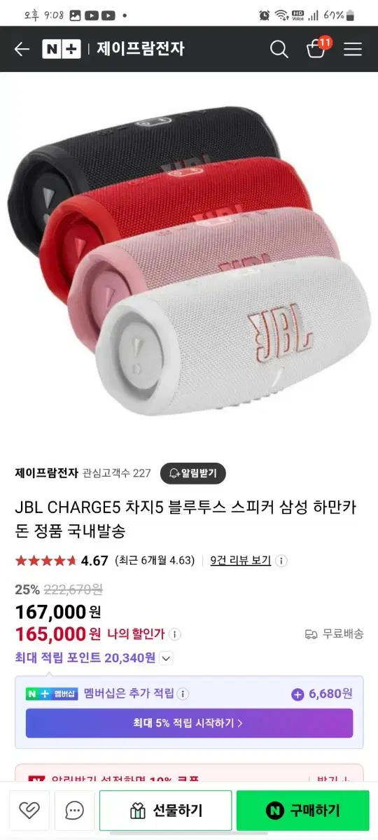 JBL 차지 5 무하자신품