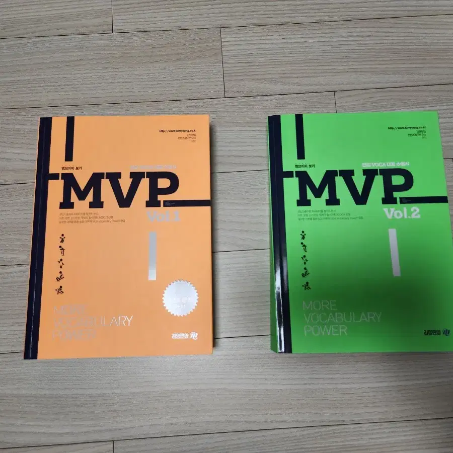 편입 영단어 MVP 1, 2