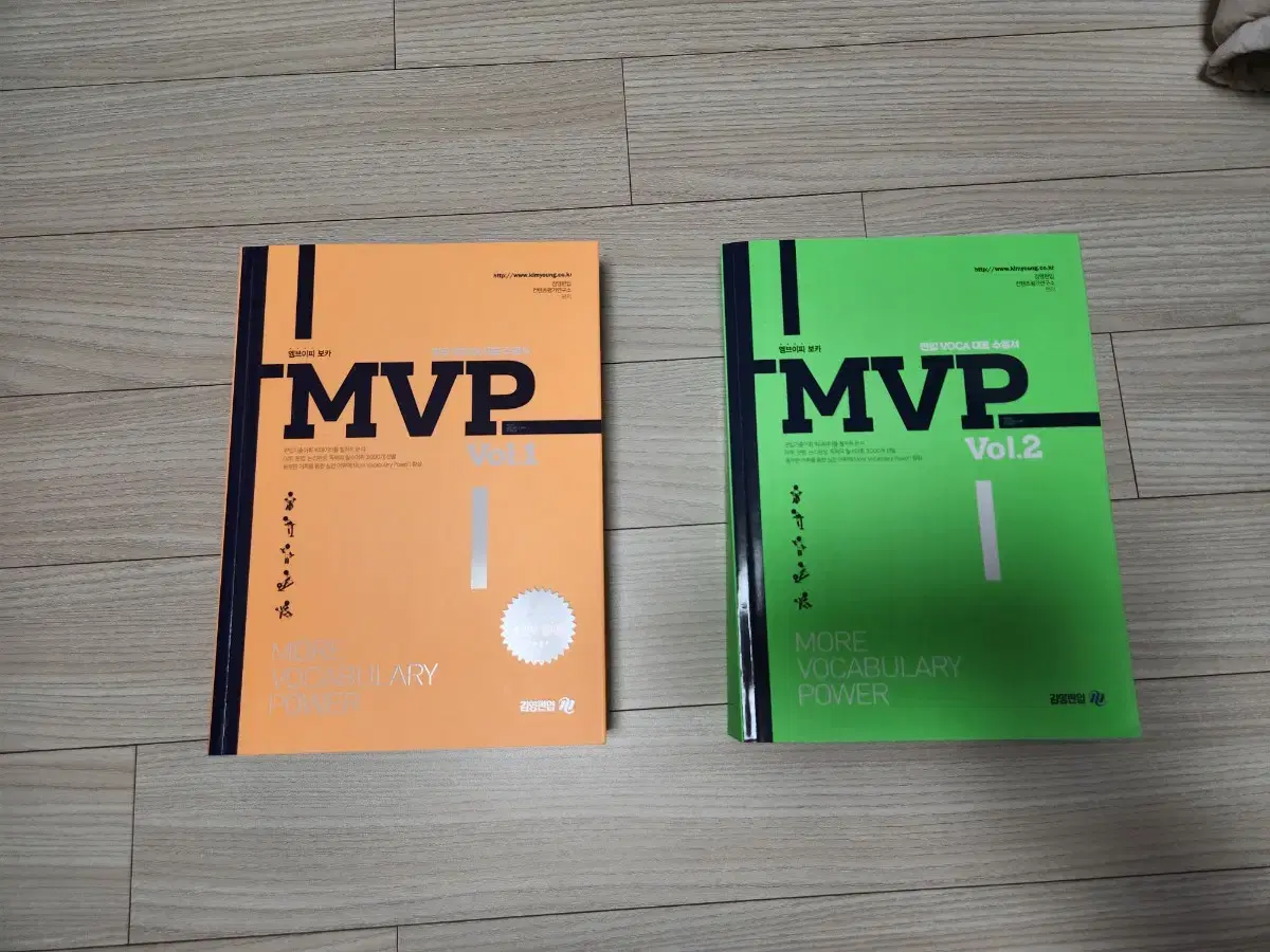 편입 영단어 MVP 1, 2