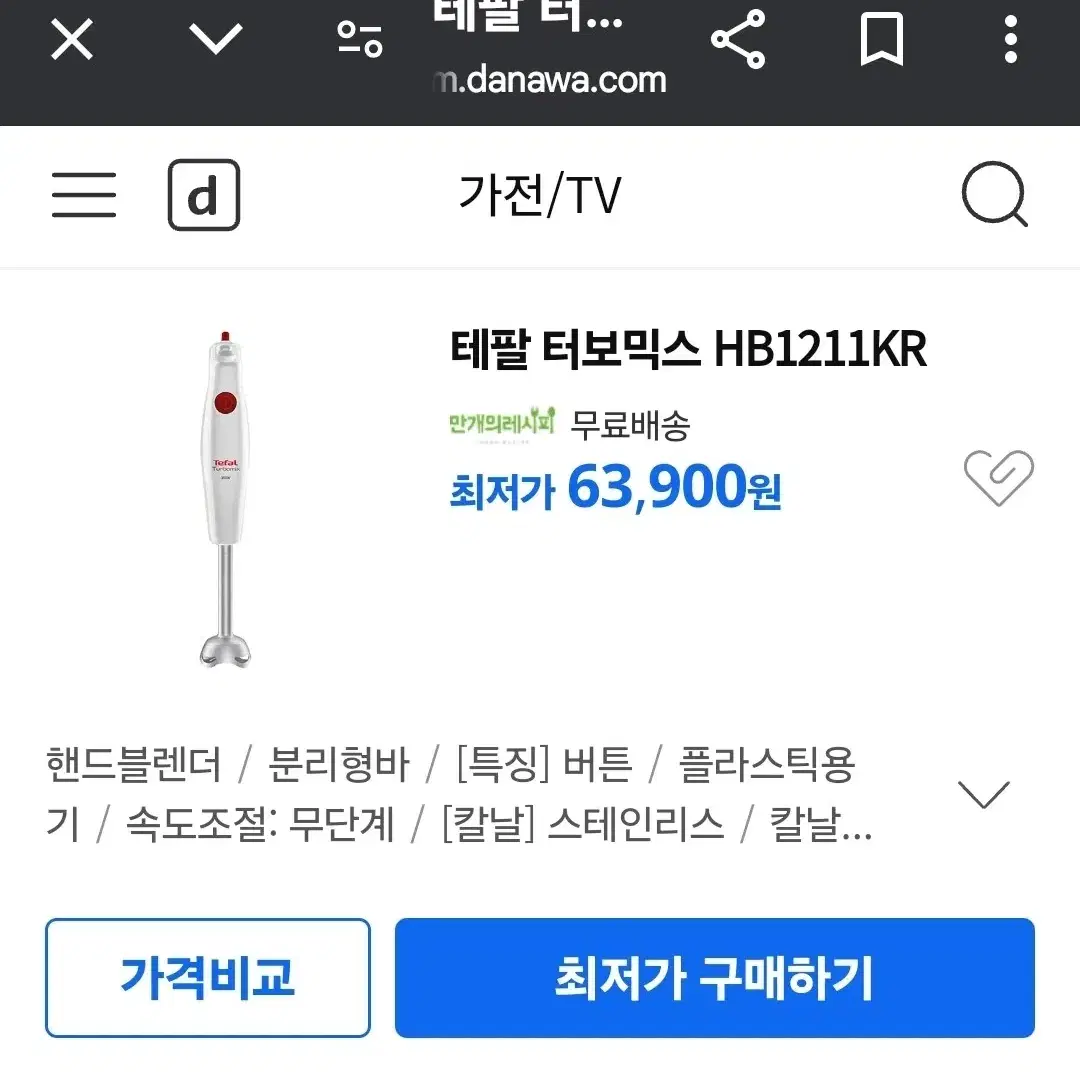 테팔 터보믹스 미개봉