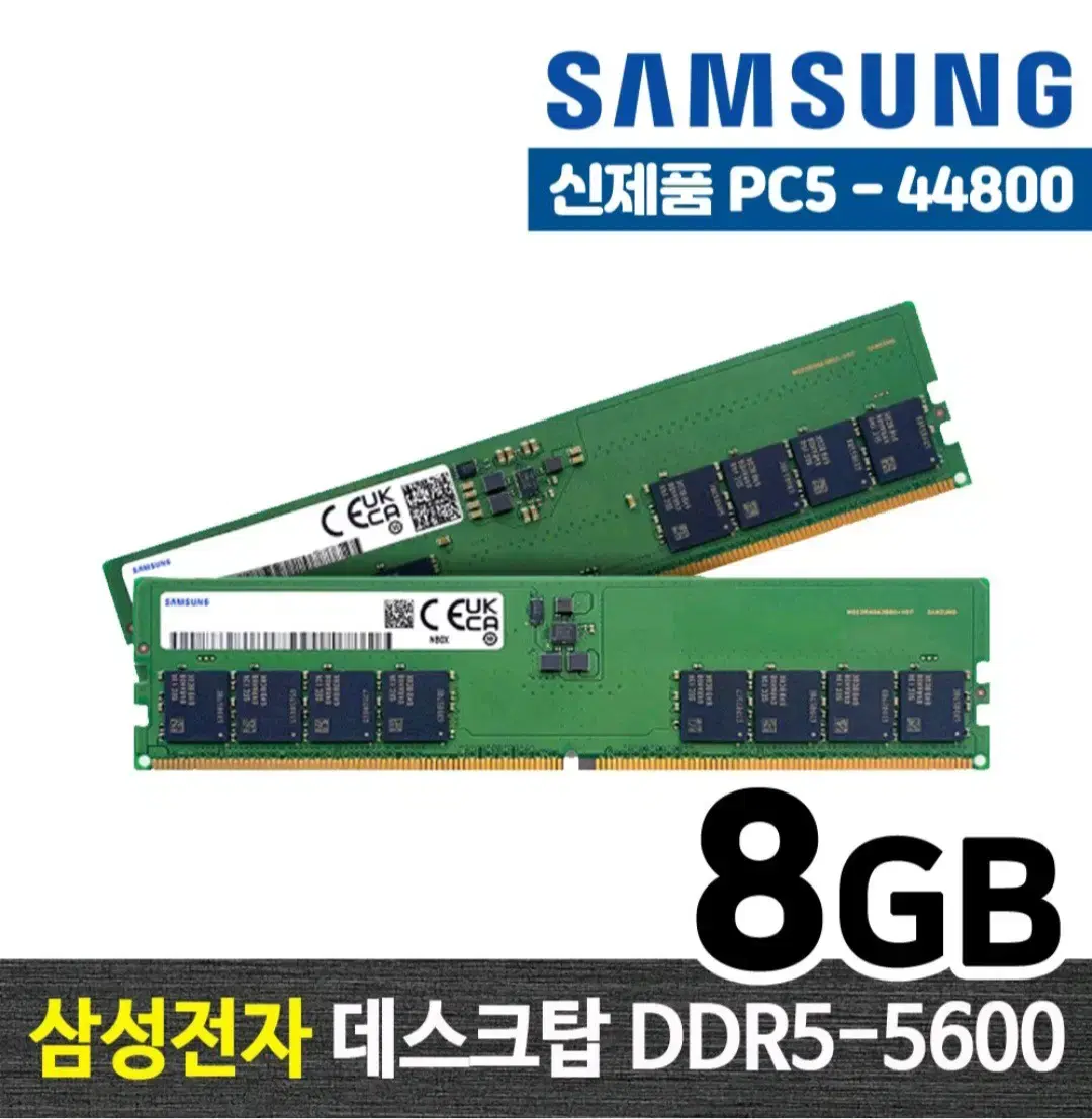 삼성메모리 8기가 두개 총16기가 ddr5