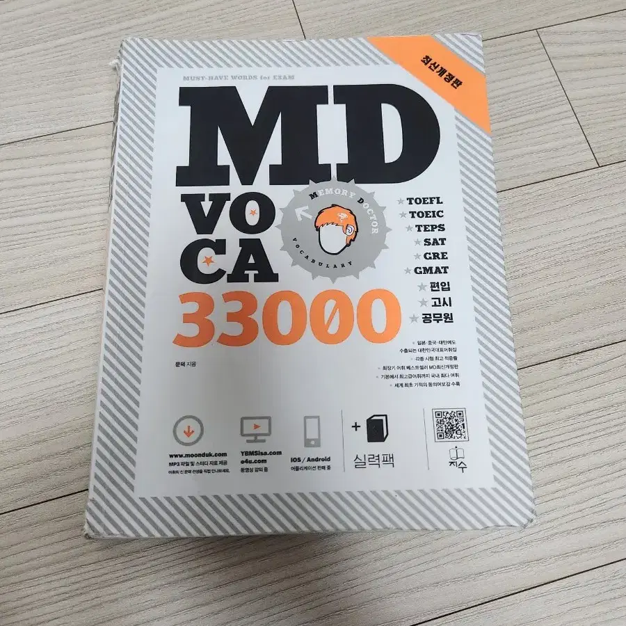 편입 영단어 MD voca 33000