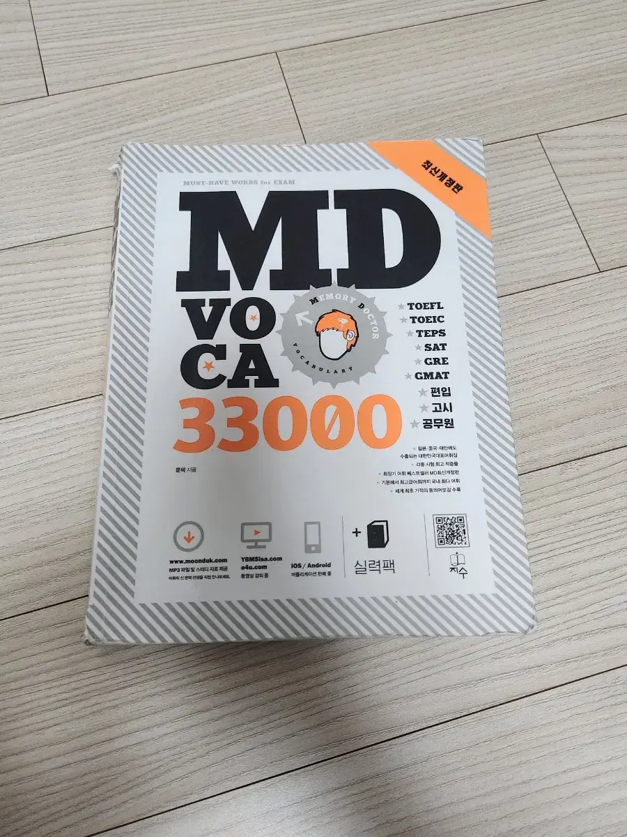 편입 영단어 MD voca 33000