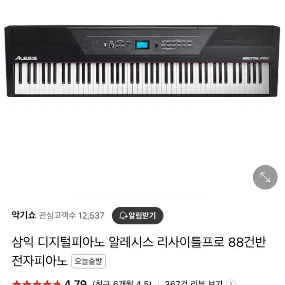 알레시스 전자 피아노