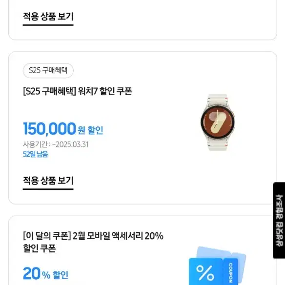 갤럭시 워치7 15만원 할인쿠폰