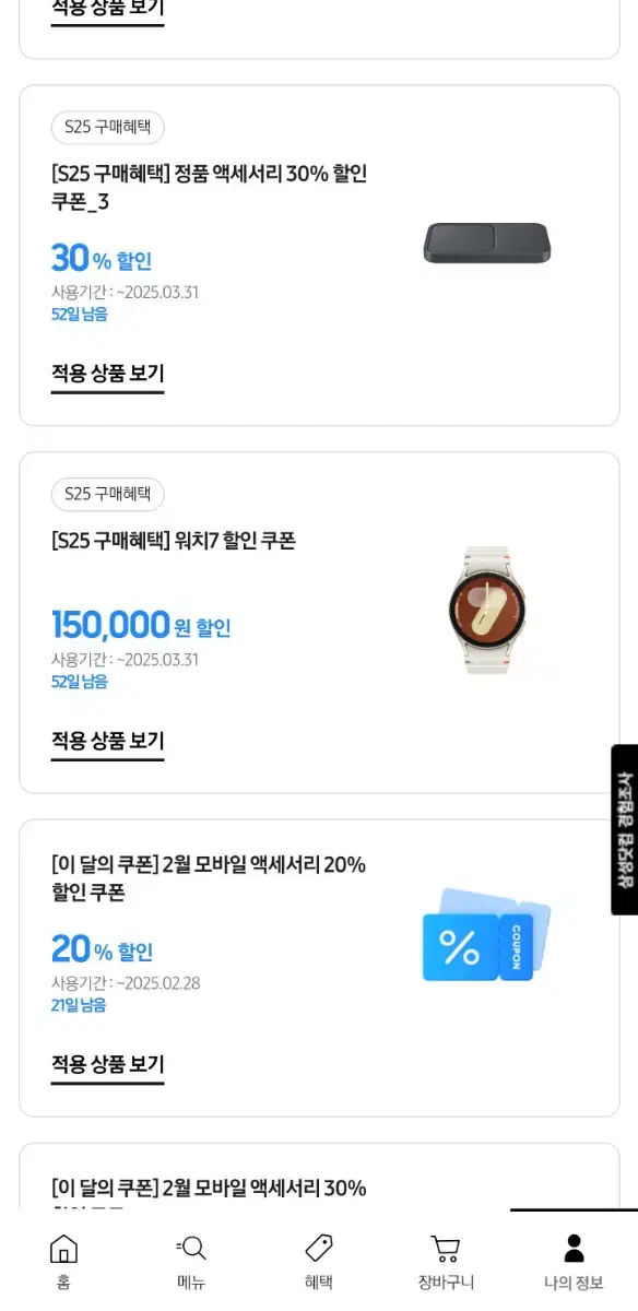 갤럭시 워치7 15만원 할인쿠폰